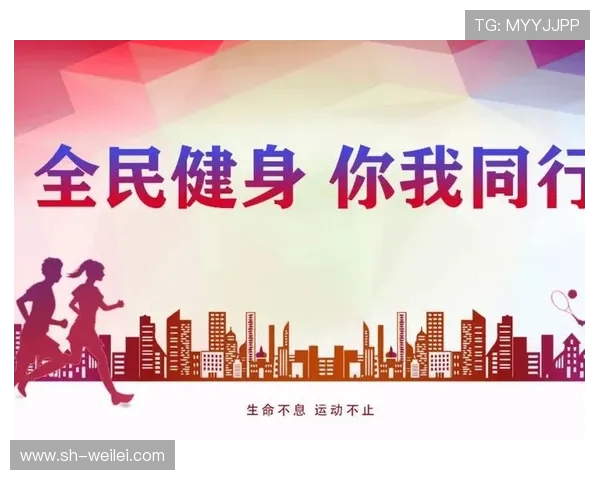 《探索体育运动的多元魅力与发展趋势，激发全民健身热潮推动健康生活方式》